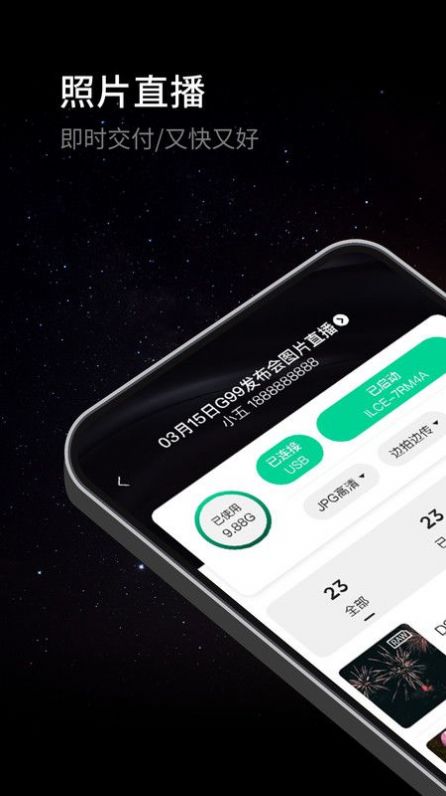 寸心闪传图片app官方版