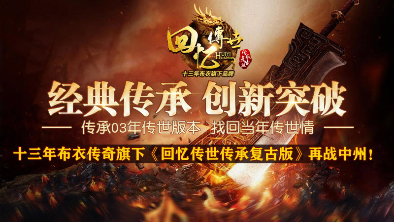 回忆传世