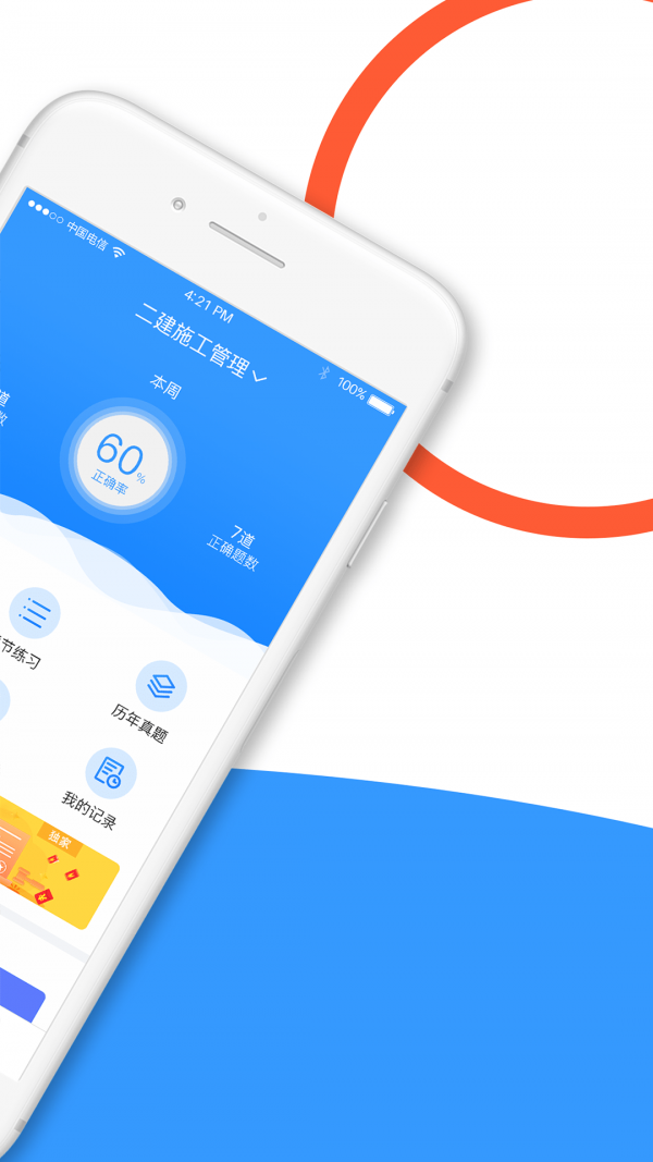建造师全题库app安卓版