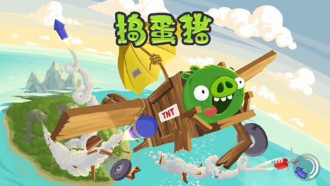 捣蛋猪 v1.8.0