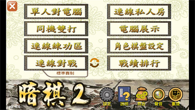 暗棋2