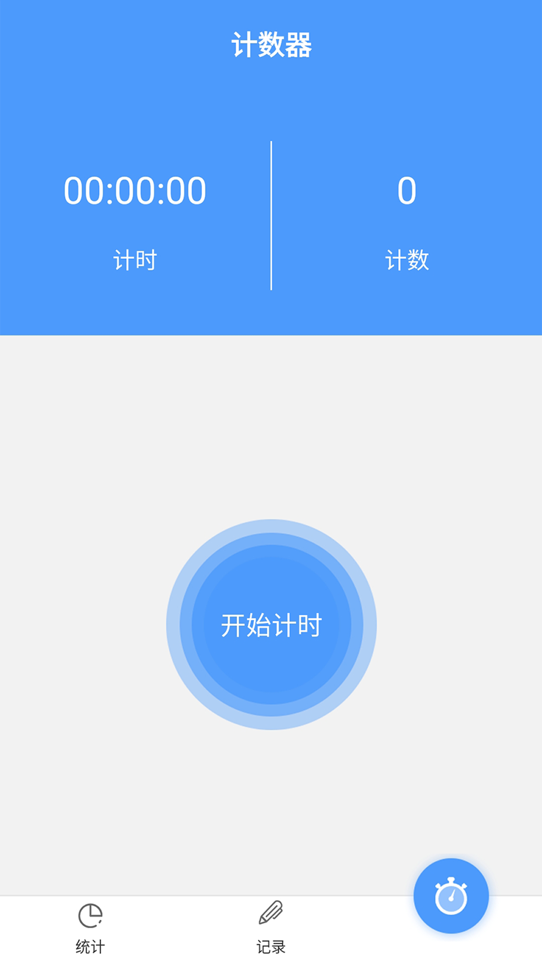 跳绳计数器APP最新版