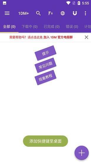 idm下载器APP(安卓idm下载工具)V9.6.0 中文版
