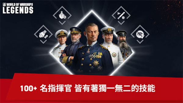 战舰世界传奇国际服手游