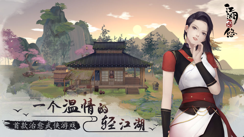 江湖悠悠2021最新版 v1.0.2