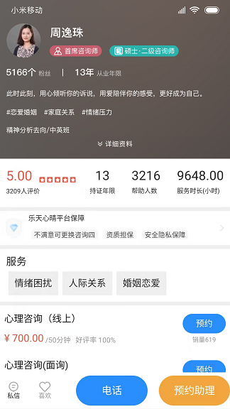 乐天心晴心理咨询app官方版下载