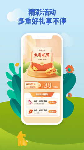 南方航空网上值机选座位app