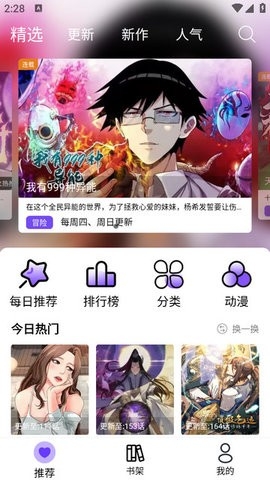 漫趣漫画app下载官方版最新版本免费