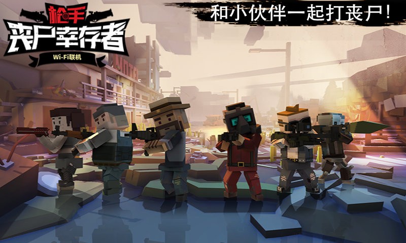 枪手丧尸幸存者手游