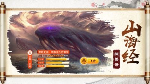 山海经放置版手游官方版 v1.3.1