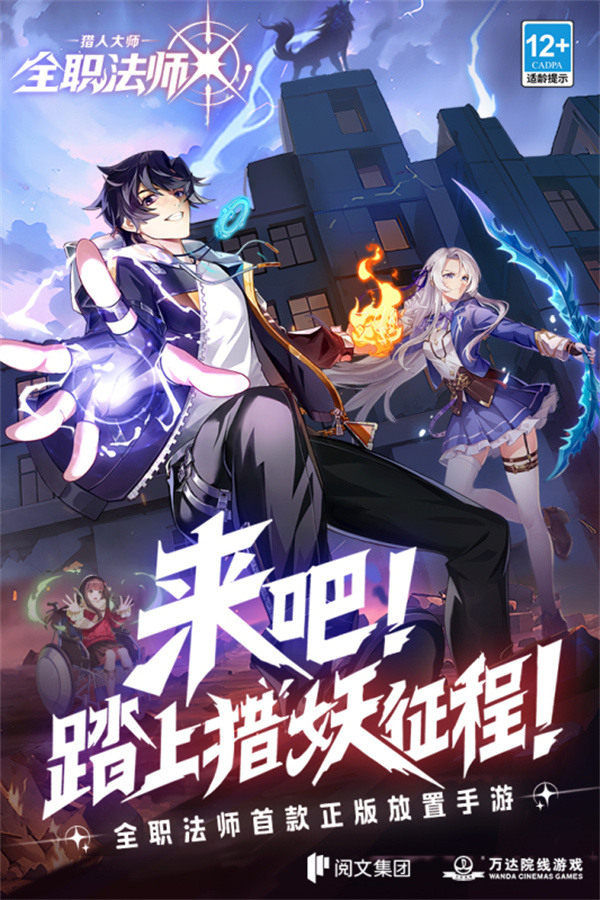 全职法师猎人大师九游渠道服
