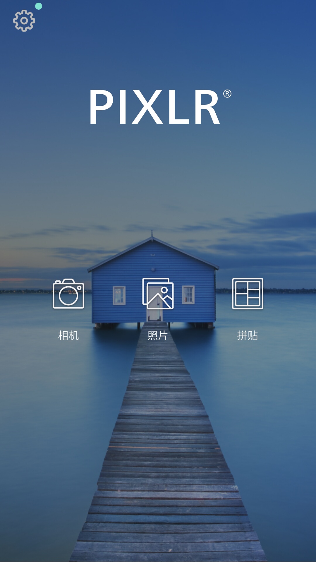 图片处理 Pixlr Express v3.4.24