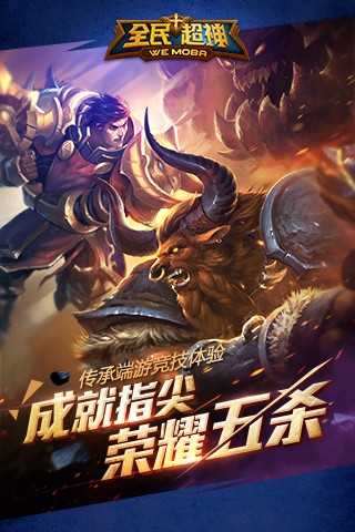 全民超神软件免费