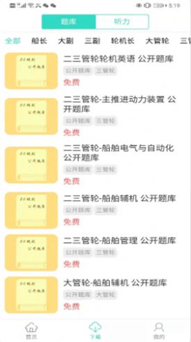 船员易APP安卓版