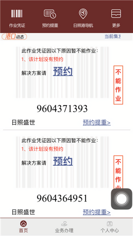 舟道网集装箱专版