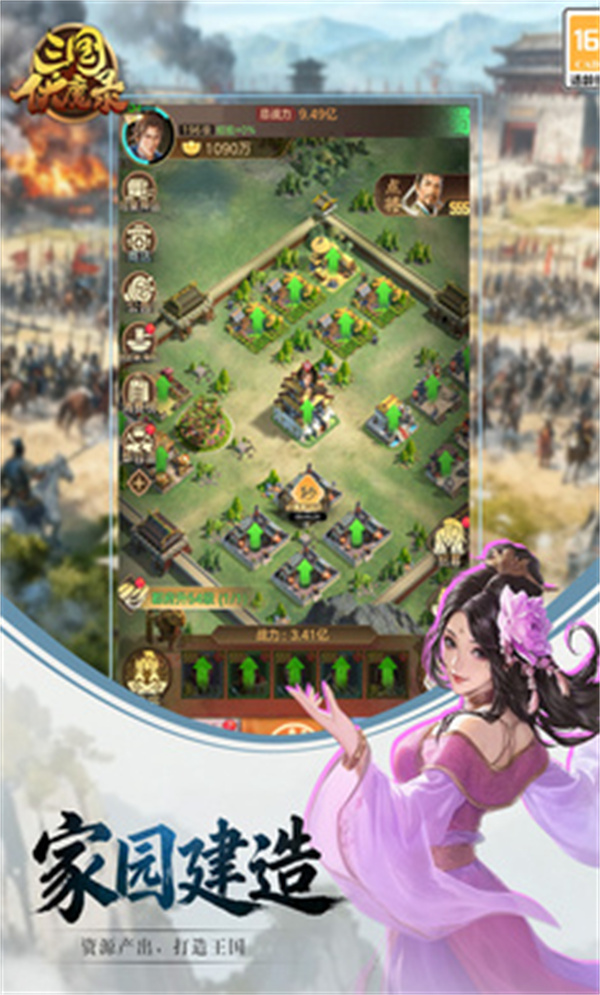 三国伏魔录游戏