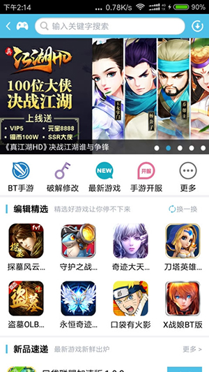 25游戏宝盒app最新版