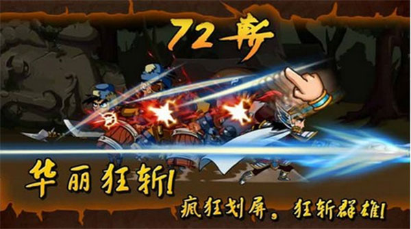 狂斩三国官方正版