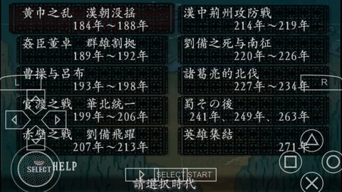 三国志8汉化版