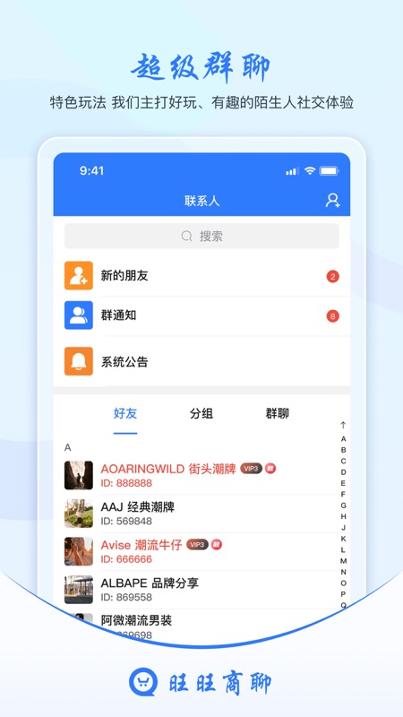 旺旺商聊官方版