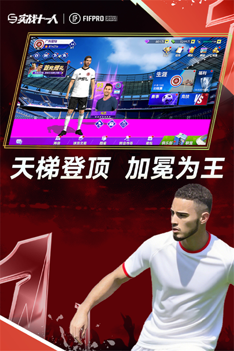 实战十一人破解版