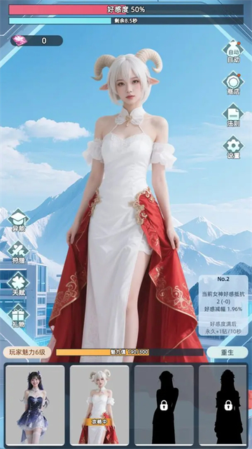 女神越多我越强