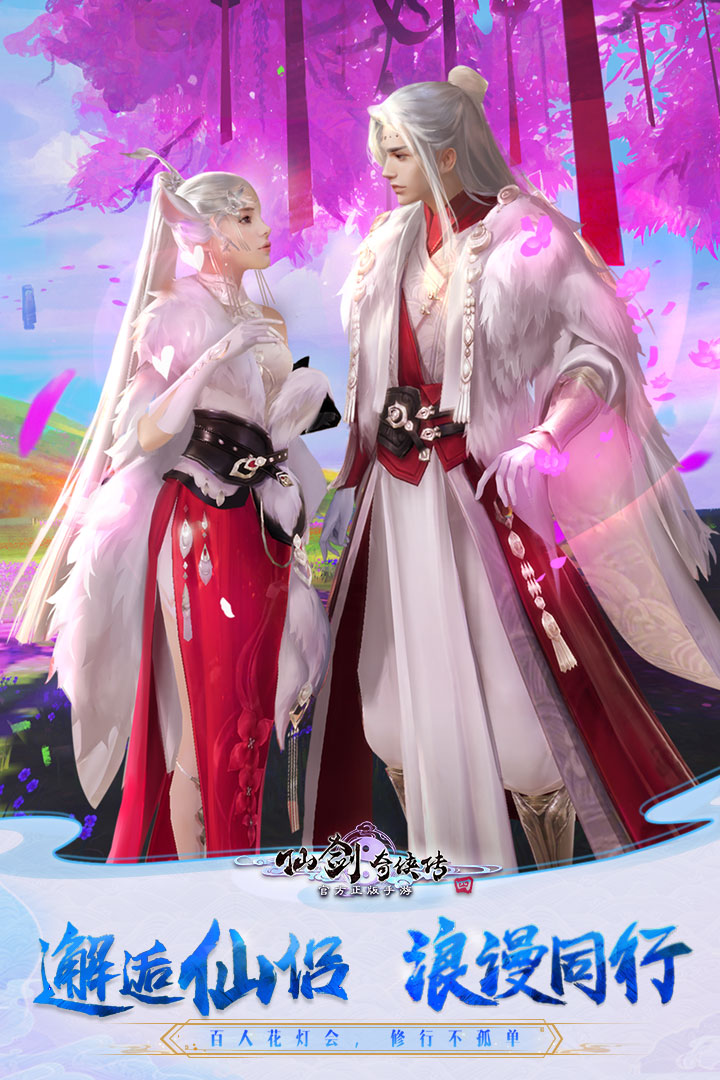 仙剑奇侠传4中文完整版