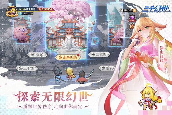 三千幻世手游