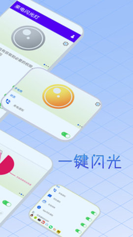 酷炫来电闪光灯软件下载安装官方版
