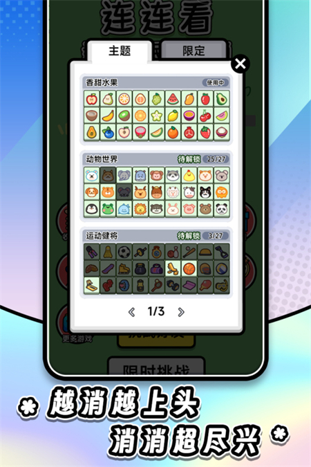 连连看达人全民消一消九游渠道服