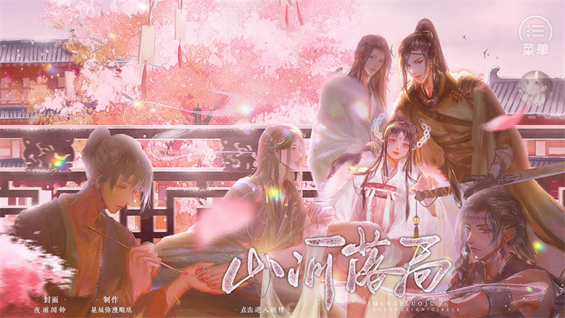 山河落局清软破解版