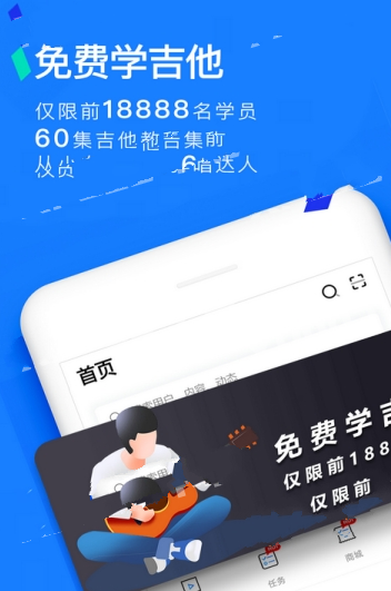 吉他秀app官方安装 v1.0.0
