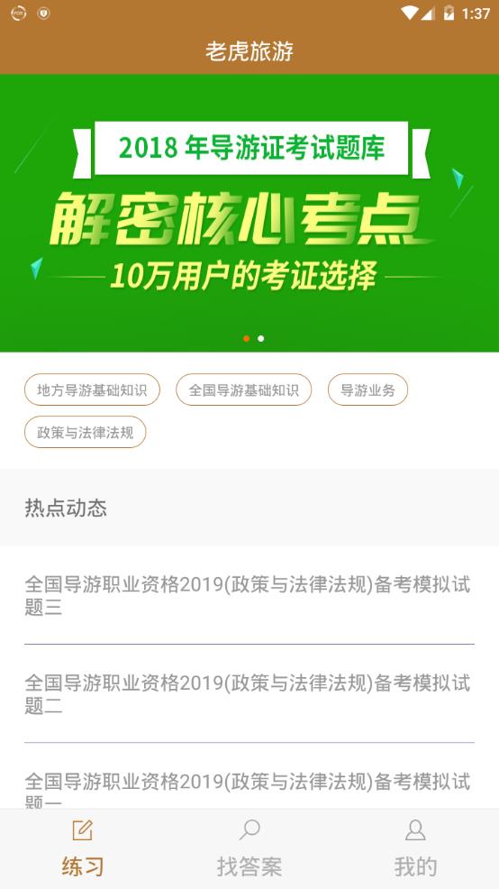 老虎旅游官方客户端 v1.0.2
