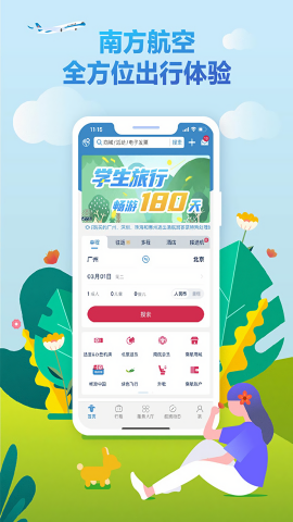 南方航空网上值机选座位app