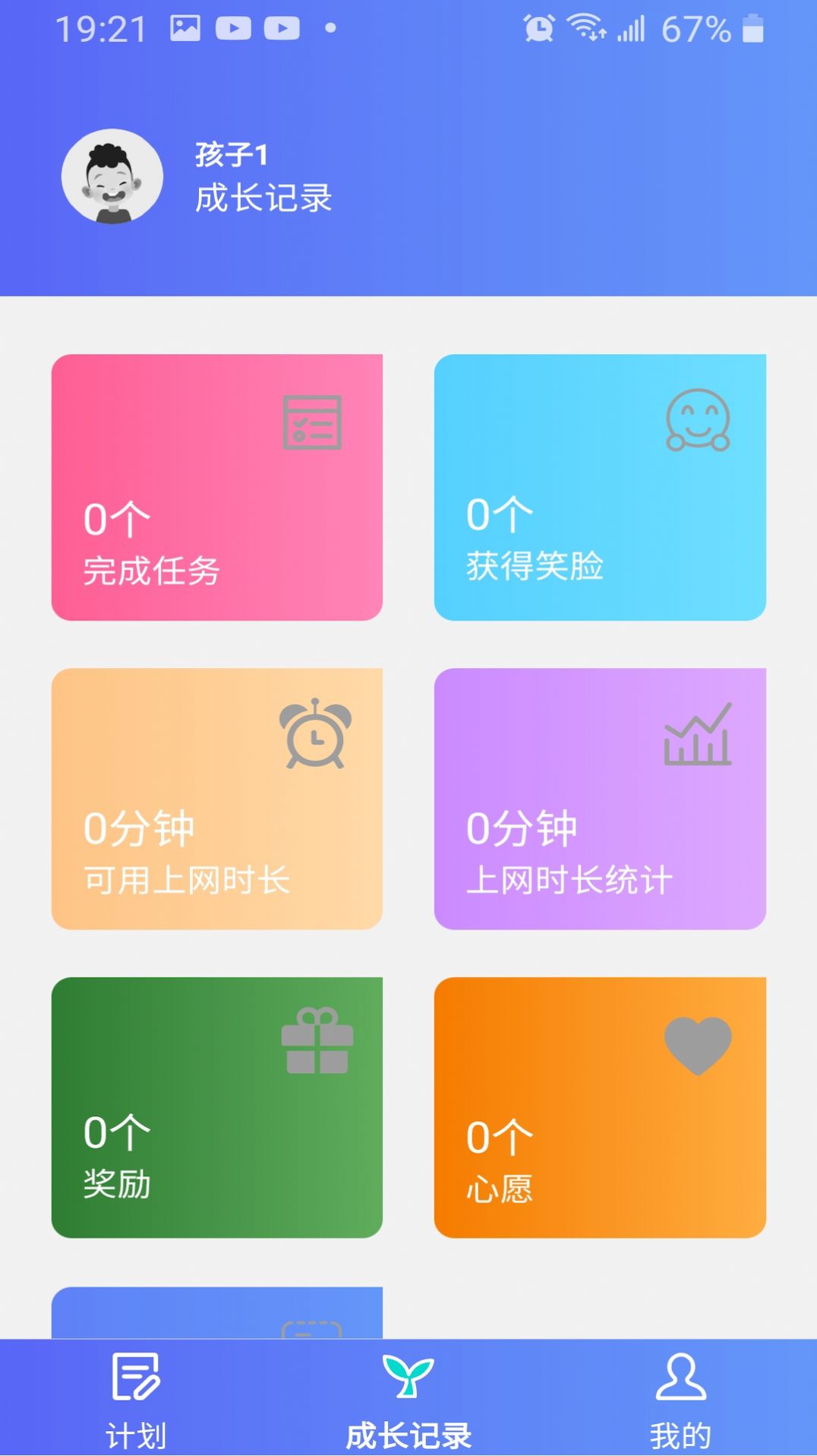 爱菠萝守护APP客户端下载