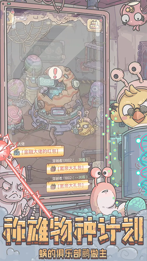 最强蜗牛光子服