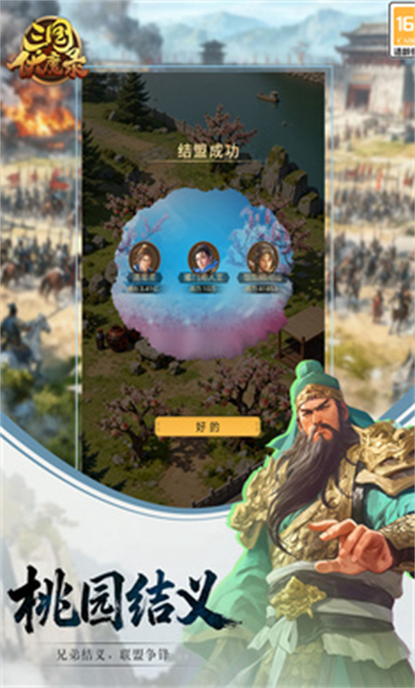 三国伏魔录游戏