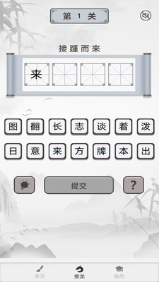 成语淘金游戏手机版APP v1.0.0