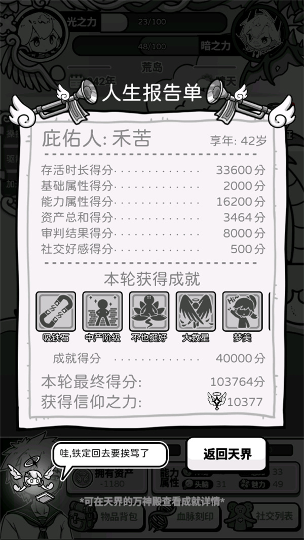 天使模拟器免广告版