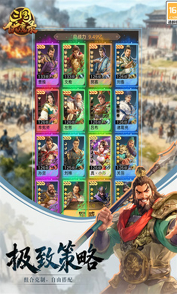 三国伏魔录游戏