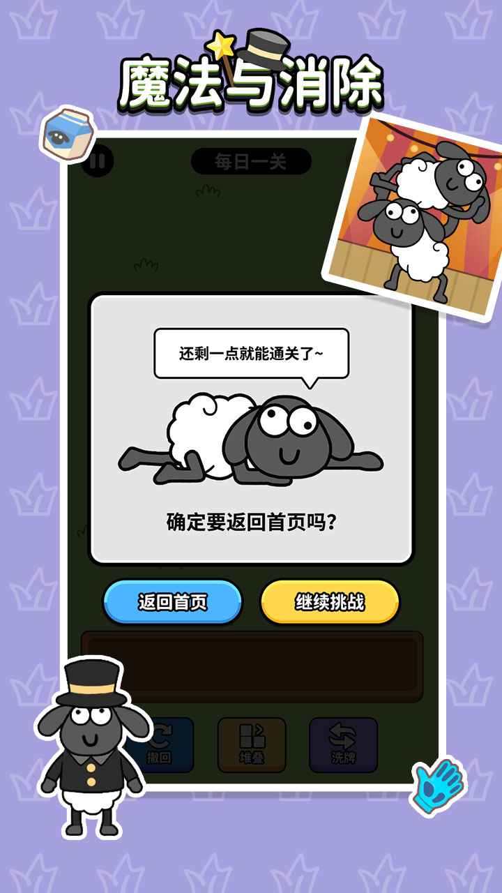 魔法与消除游戏安卓版