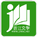 晋江小说阅读2022最新版