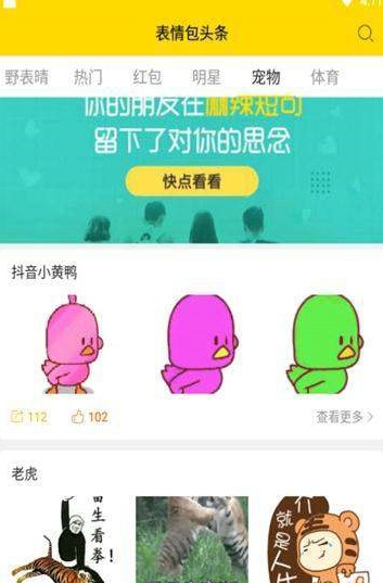 表情包头条APP官方 v3.2.3