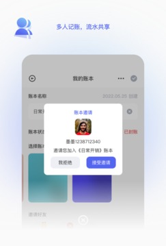墨墨记账app手机版