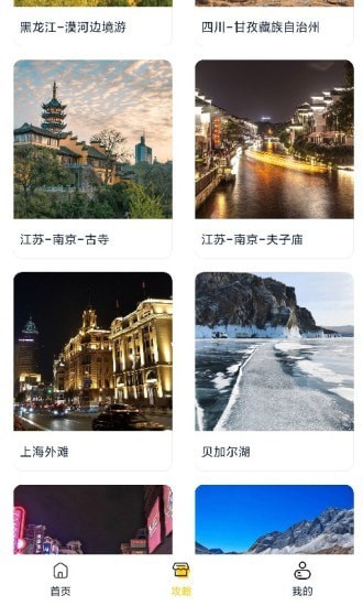 星享旅行app官方版