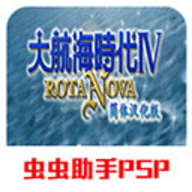 大航海时代2中文版