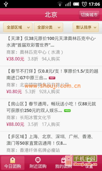 QQ团购 v1.1.0