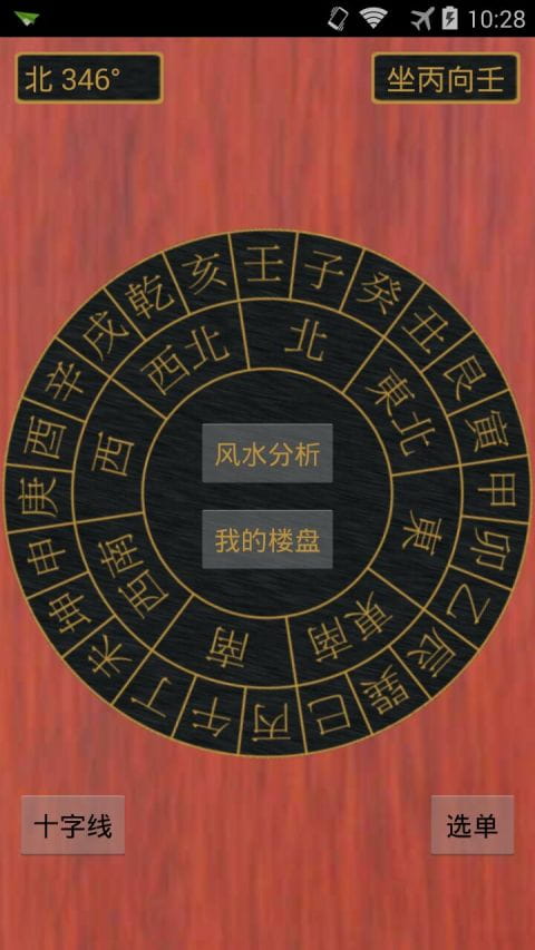 风水罗盘免费手机版APP