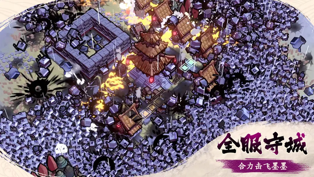 墨守孤城破解版