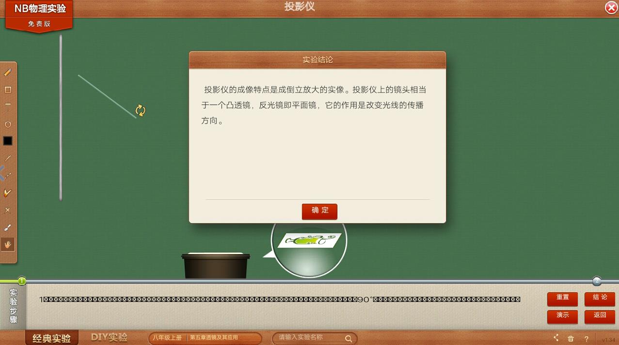 NB物理实验 v1.3.4